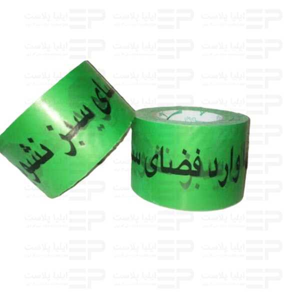 نوار سبز محیط زیست