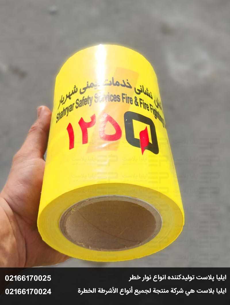 Fire hazard tape