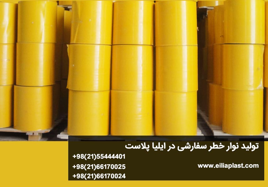 تولید نوار خطر سفارشی