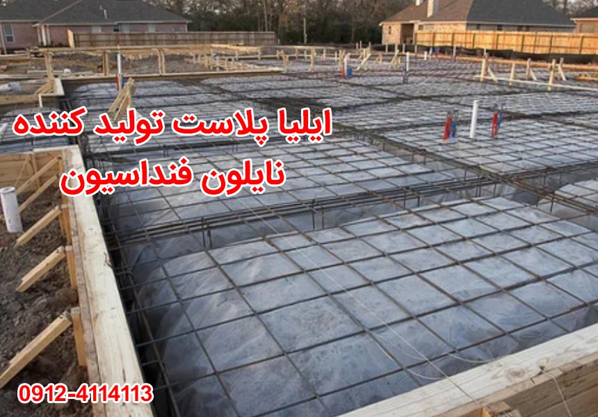 نایلون فنداسیون چیست؟