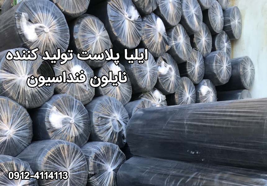  ایلیا پلاست؛ تولیدکننده نایلون فنداسیون